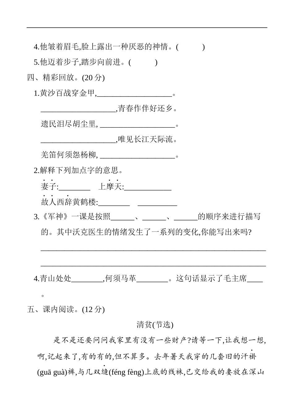 部编版语文五年级下册第四单元提升练习 （含答案）.docx_第2页