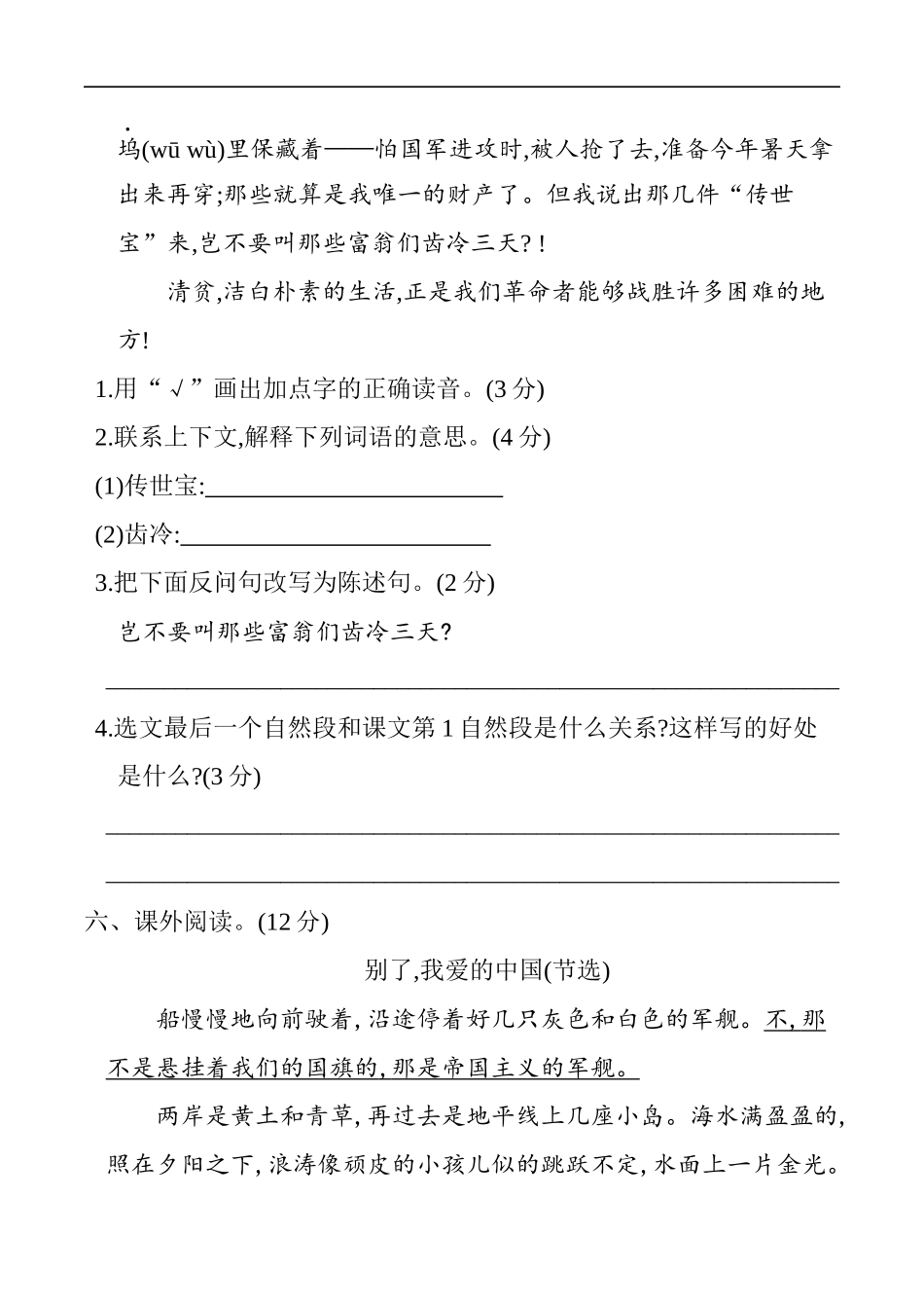 部编版语文五年级下册第四单元提升练习 （含答案）.docx_第3页