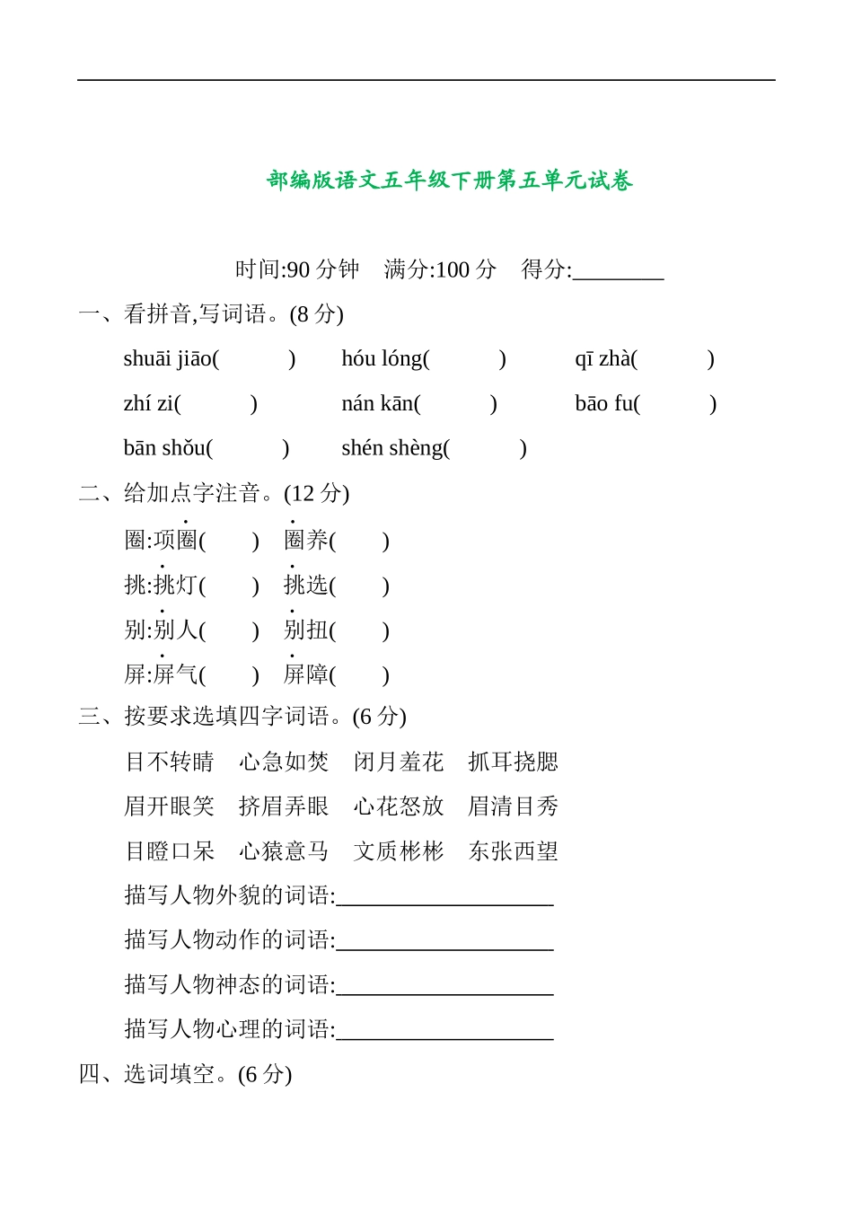 部编版语文五年级下册第五单元提升练习 （含答案）.docx_第1页