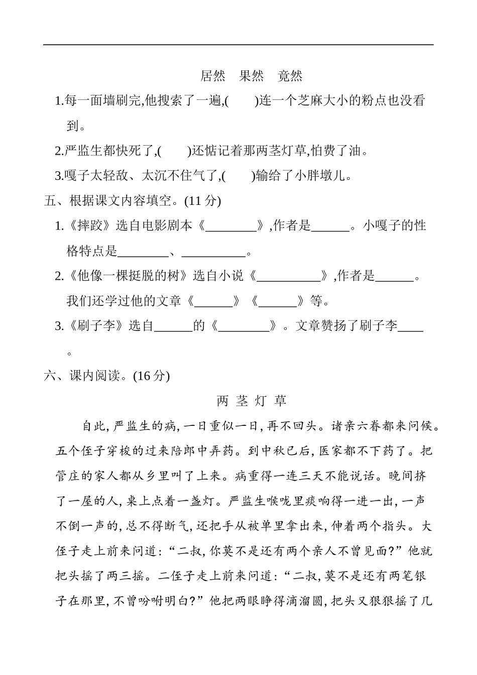 部编版语文五年级下册第五单元提升练习 （含答案）.docx_第2页