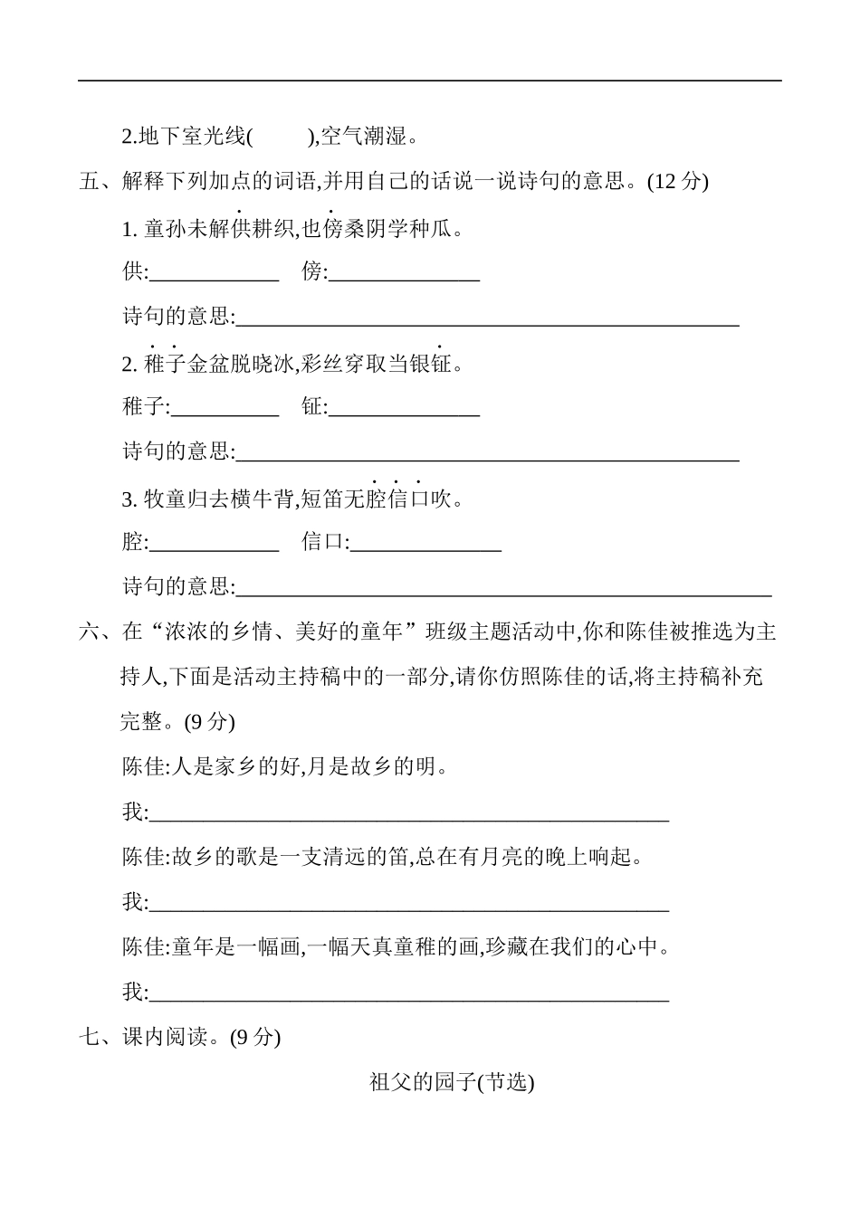 部编版语文五年级下册第一单元提升练习 （含答案）.docx_第2页