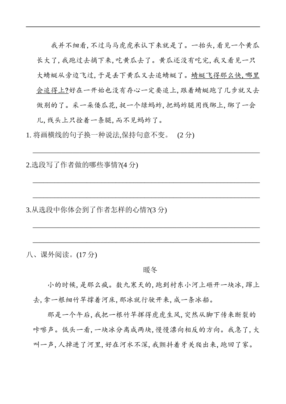 部编版语文五年级下册第一单元提升练习 （含答案）.docx_第3页