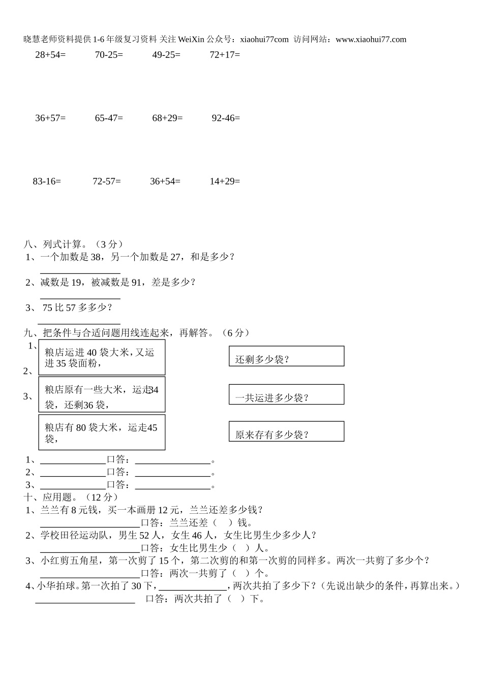 小学数学一年级下册期末试卷(7套)北师大版.doc_第2页