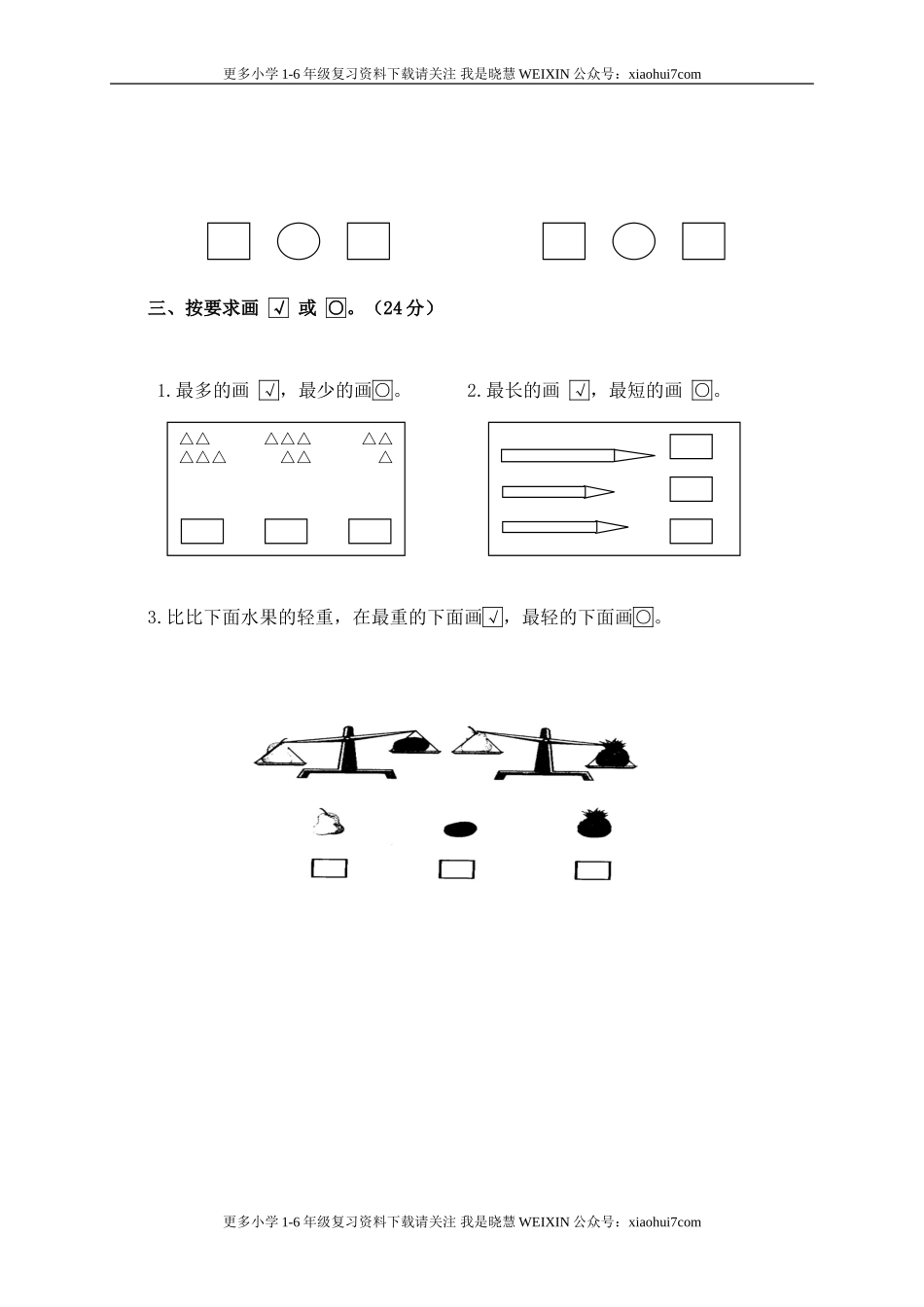 小学一年级上册-北师大版数学第二单元测试卷.1.doc_第2页