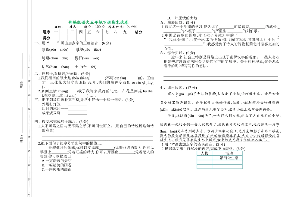 部编版语文五年级下册期末测试卷 （含答案）.doc_第1页