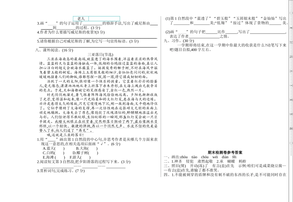 部编版语文五年级下册期末测试卷 （含答案）.doc_第2页