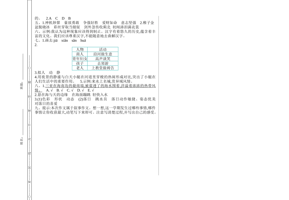 部编版语文五年级下册期末测试卷 （含答案）.doc_第3页