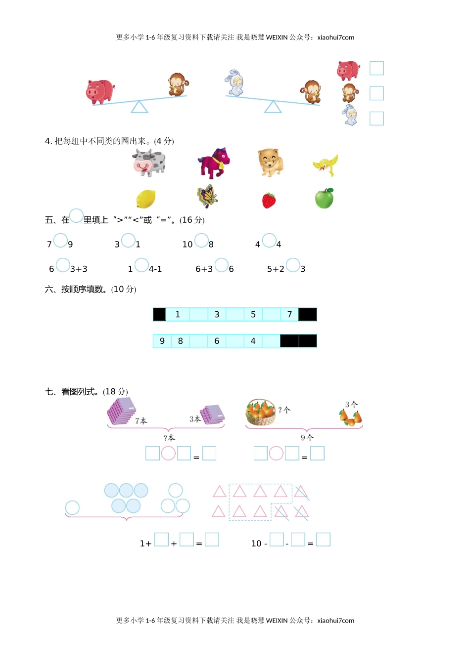 小学一年级上册-北师大版数学期中试卷（二）.doc_第2页