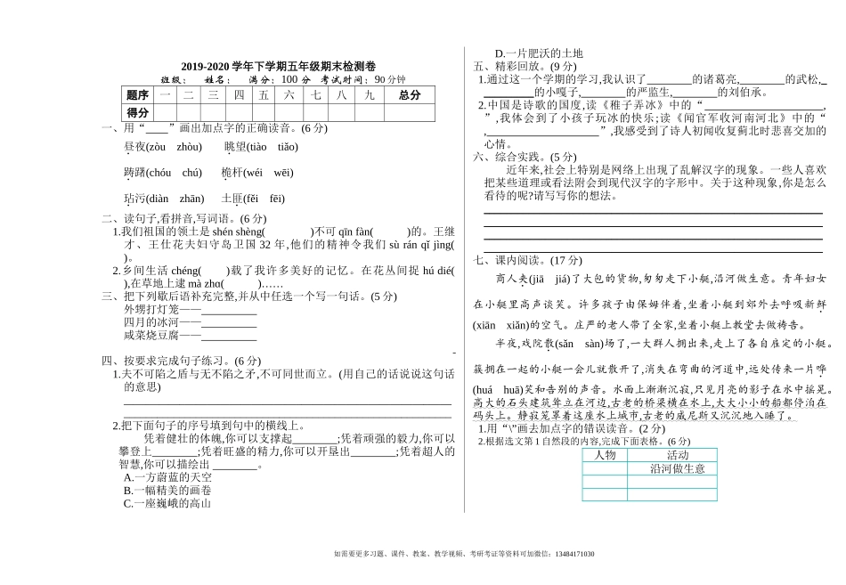 部编版语文五年级下册期末检测卷(1).doc_第1页