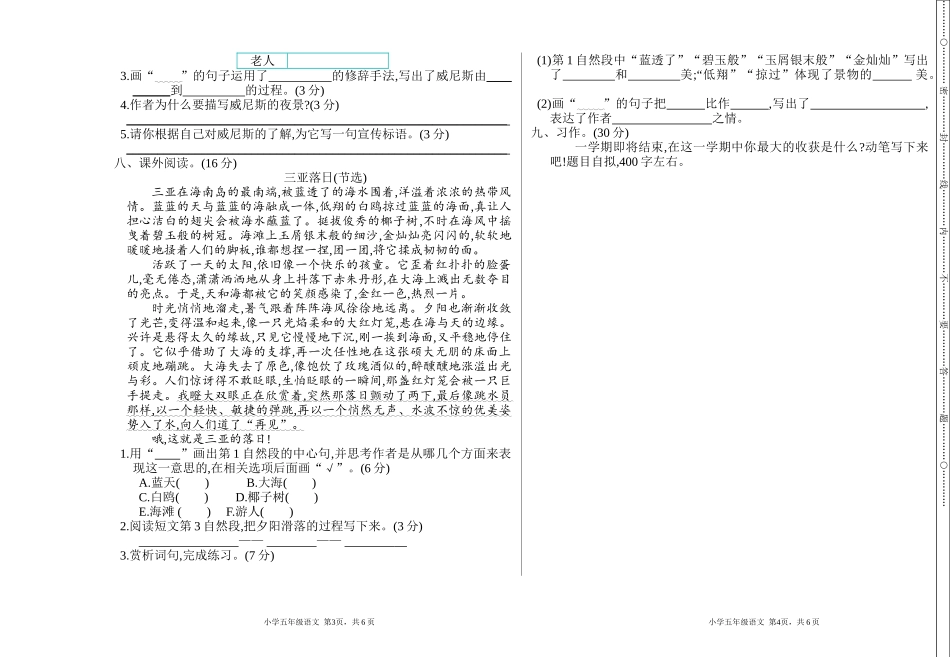 部编版语文五年级下册期末检测卷(1).doc_第2页