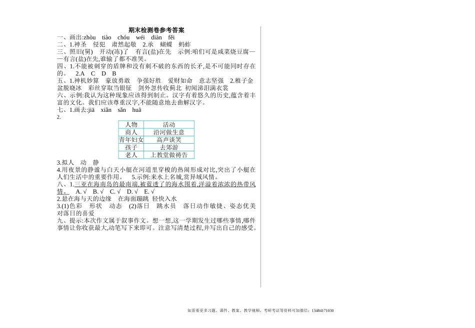 部编版语文五年级下册期末检测卷(1).doc_第3页