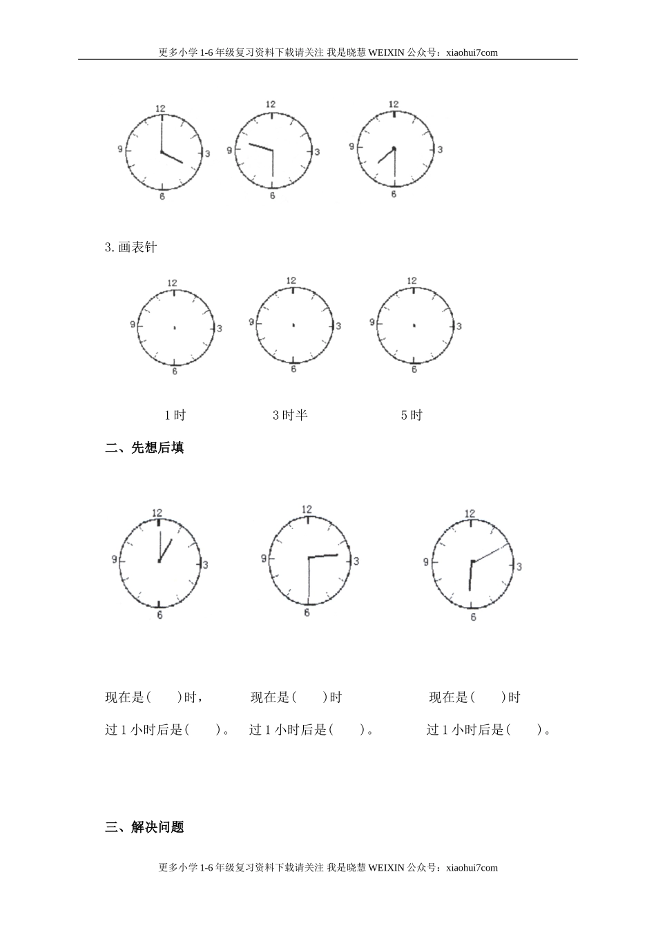 小学一年级上册-北师大数学第八单元检测卷.doc_第2页