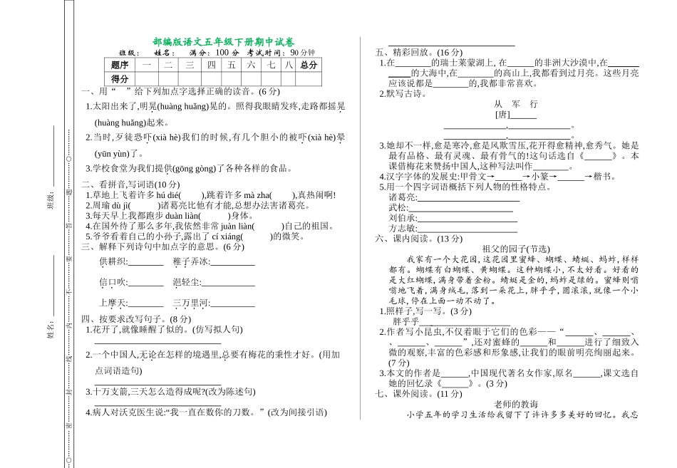 部编版语文五年级下册期中测试卷 （含答案）.doc_第1页