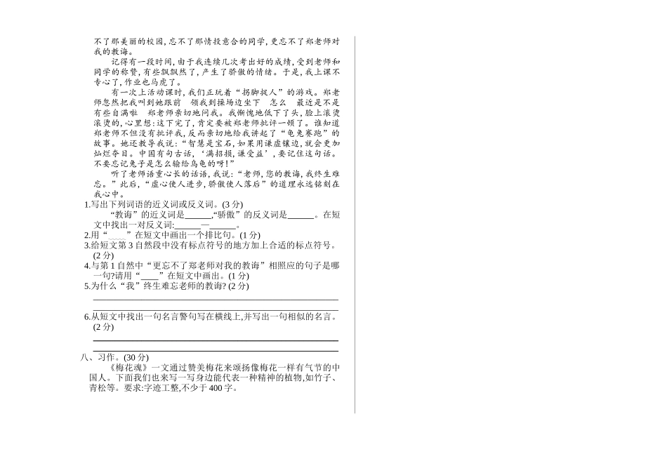 部编版语文五年级下册期中测试卷 （含答案）.doc_第2页