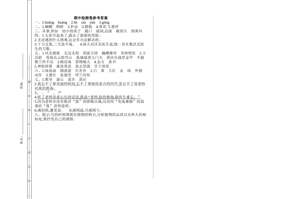 部编版语文五年级下册期中测试卷 （含答案）.doc_第3页