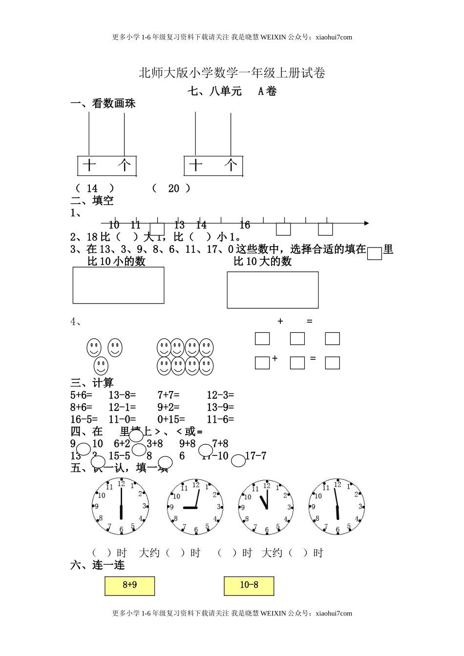 小学一年级上册-北师大数学第七.八单元检测A卷.doc_第1页