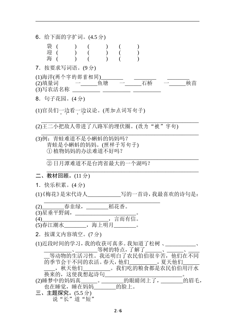 部编二年级上册语文期中测试精选B卷.doc_第2页