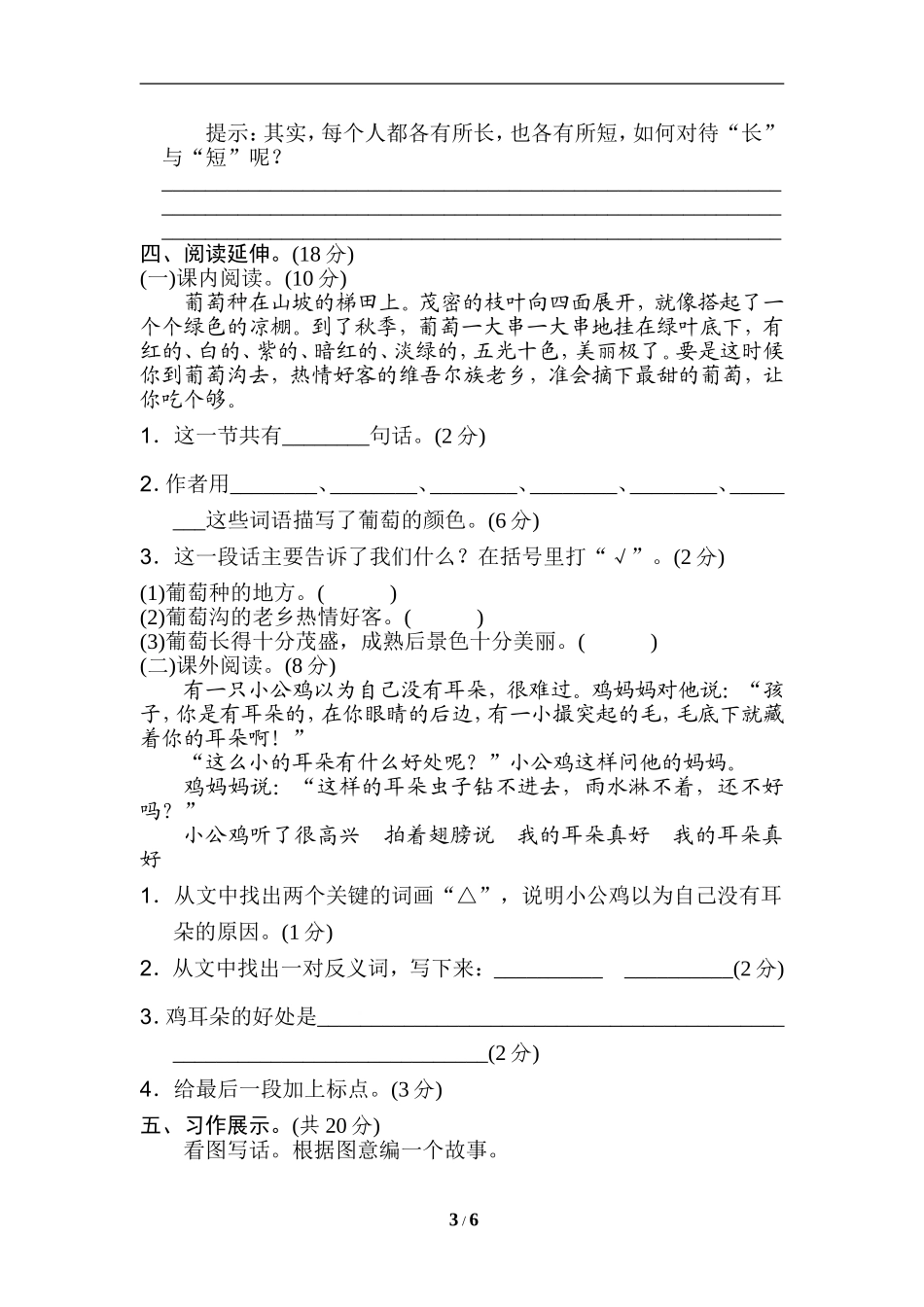 部编二年级上册语文期中测试精选B卷.doc_第3页