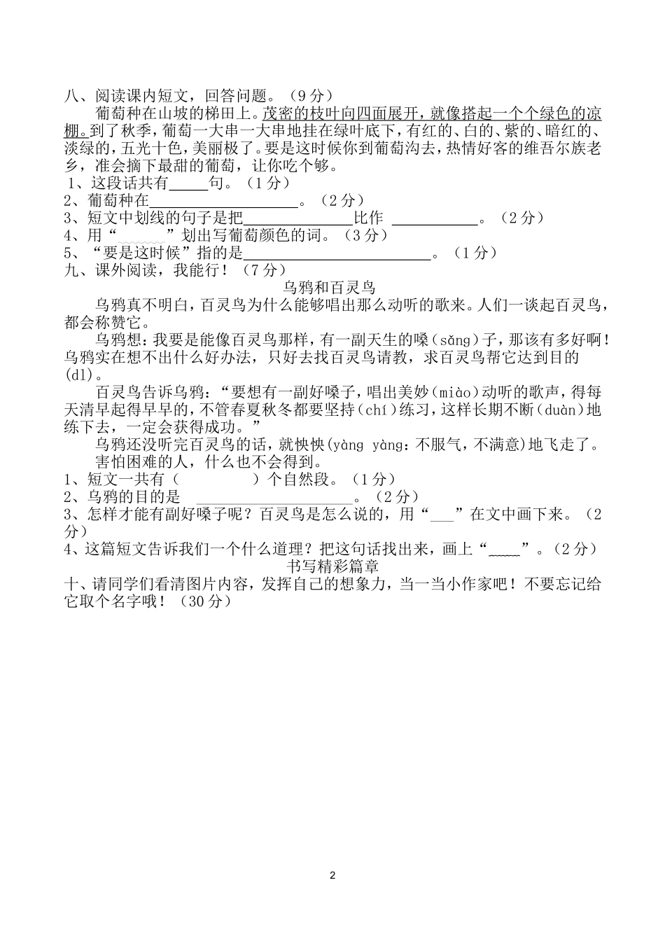 部编二年级下册语文期中测试题及答案.doc_第2页