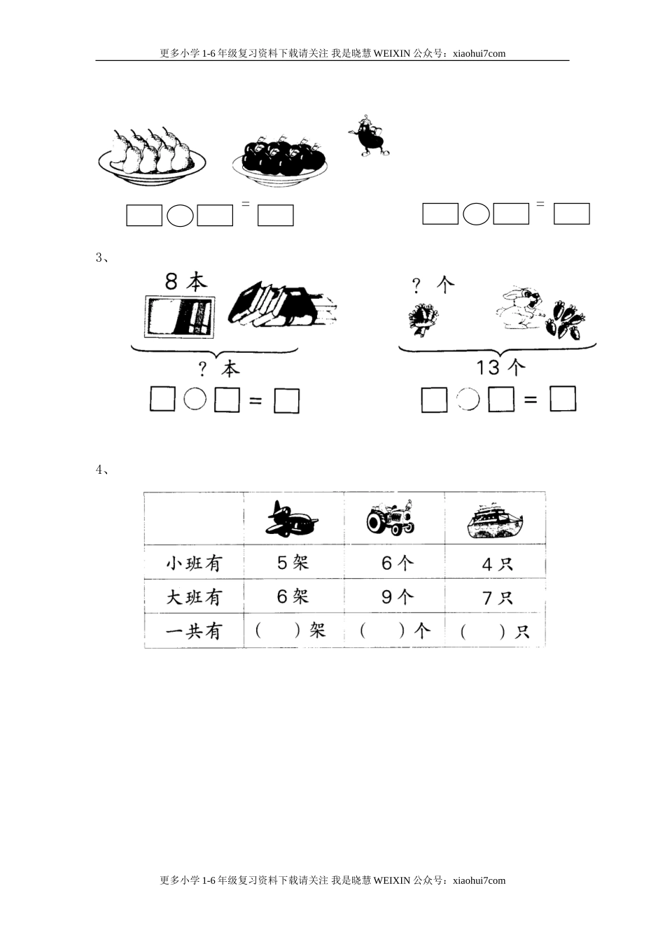 小学一年级上册-北师大数学第七单元检测卷.doc_第2页