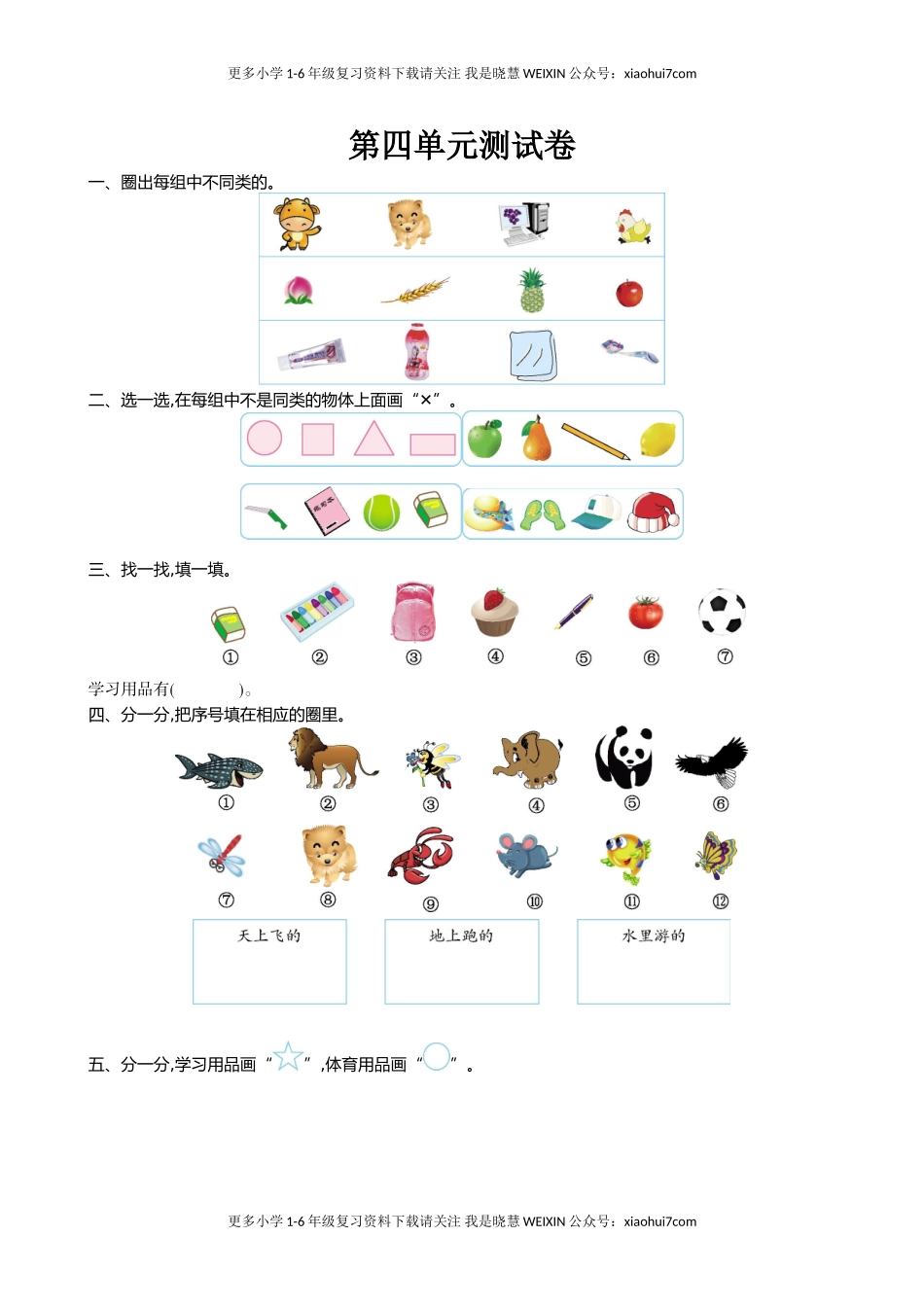 小学一年级上册-北师大数学第四单元检测卷.doc_第1页