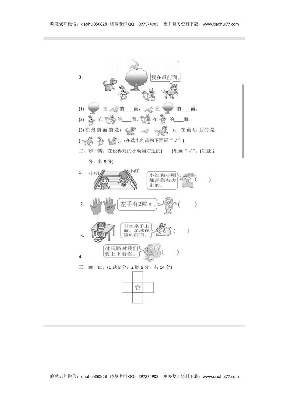 小学一年级上册-北师大数学第五单元检测卷.docx_第2页