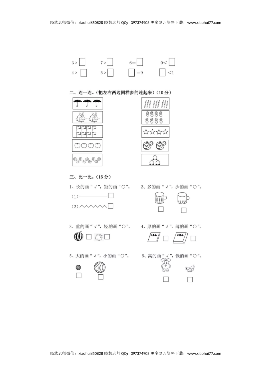小学一年级上册-北师大数学第一次月考试卷.docx_第2页