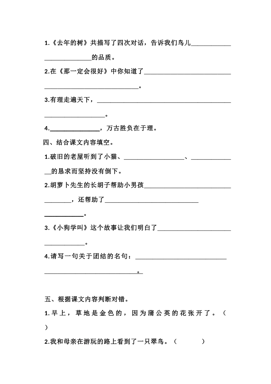 部编三年级语文上册按课文填空.docx_第2页