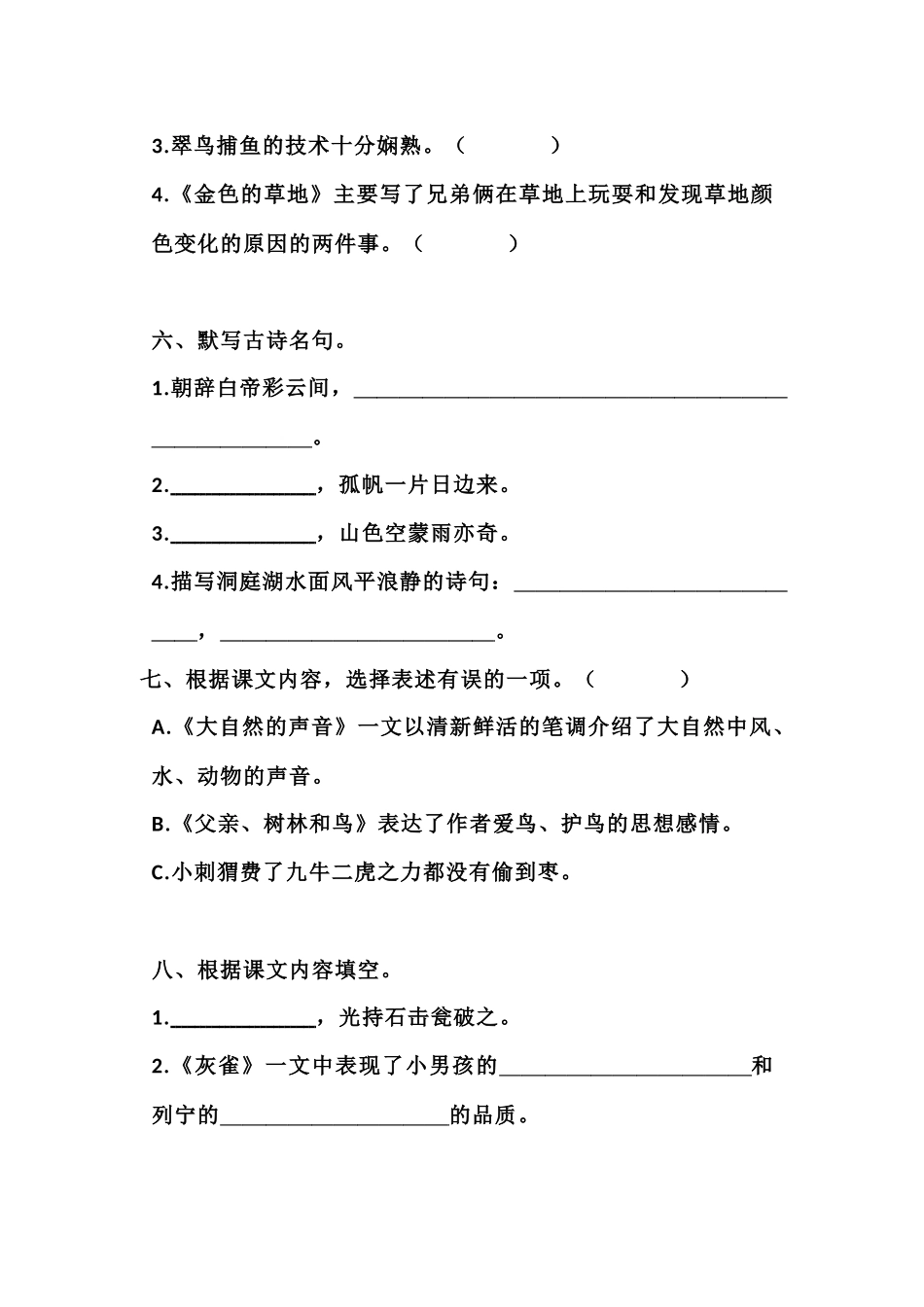 部编三年级语文上册按课文填空.docx_第3页