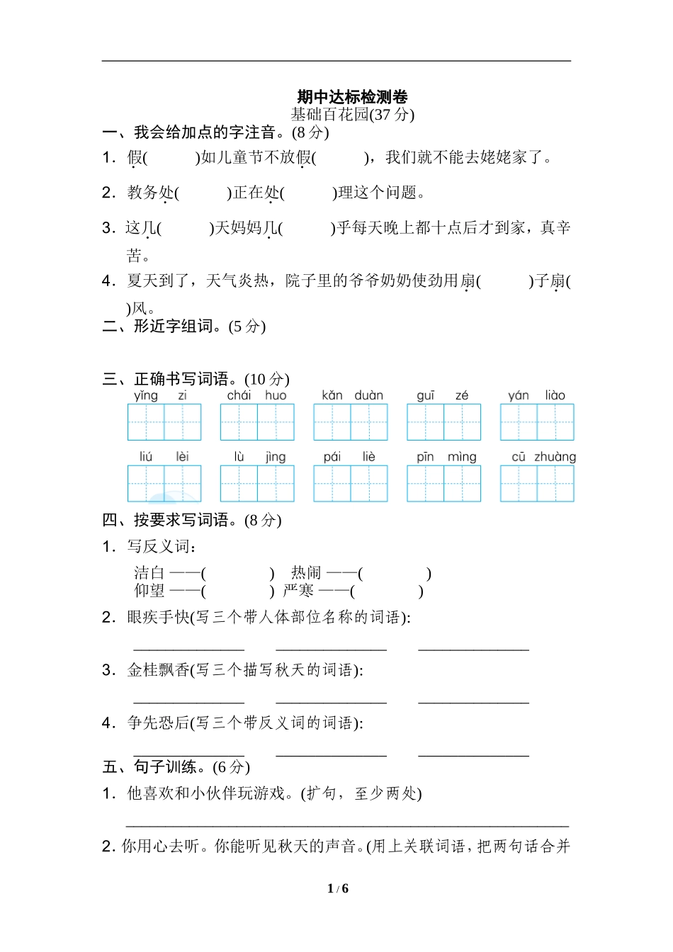 部编三年级语文上册名校期中测试卷含答案.doc_第1页