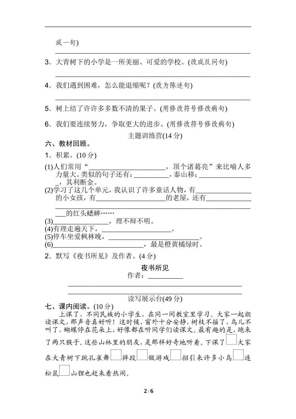部编三年级语文上册名校期中测试卷含答案.doc_第2页