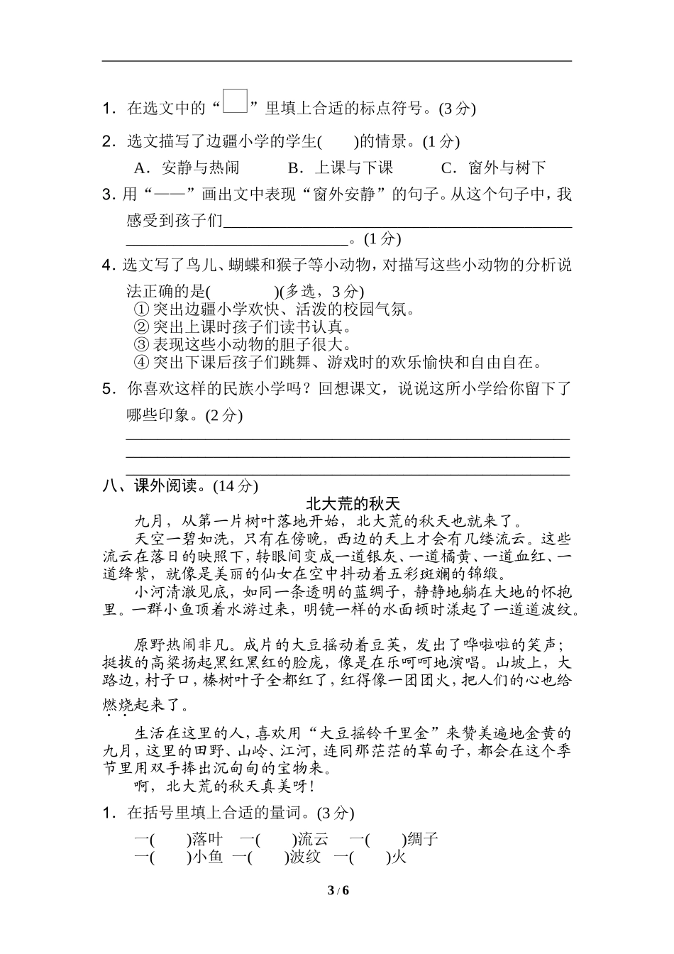 部编三年级语文上册名校期中测试卷含答案.doc_第3页