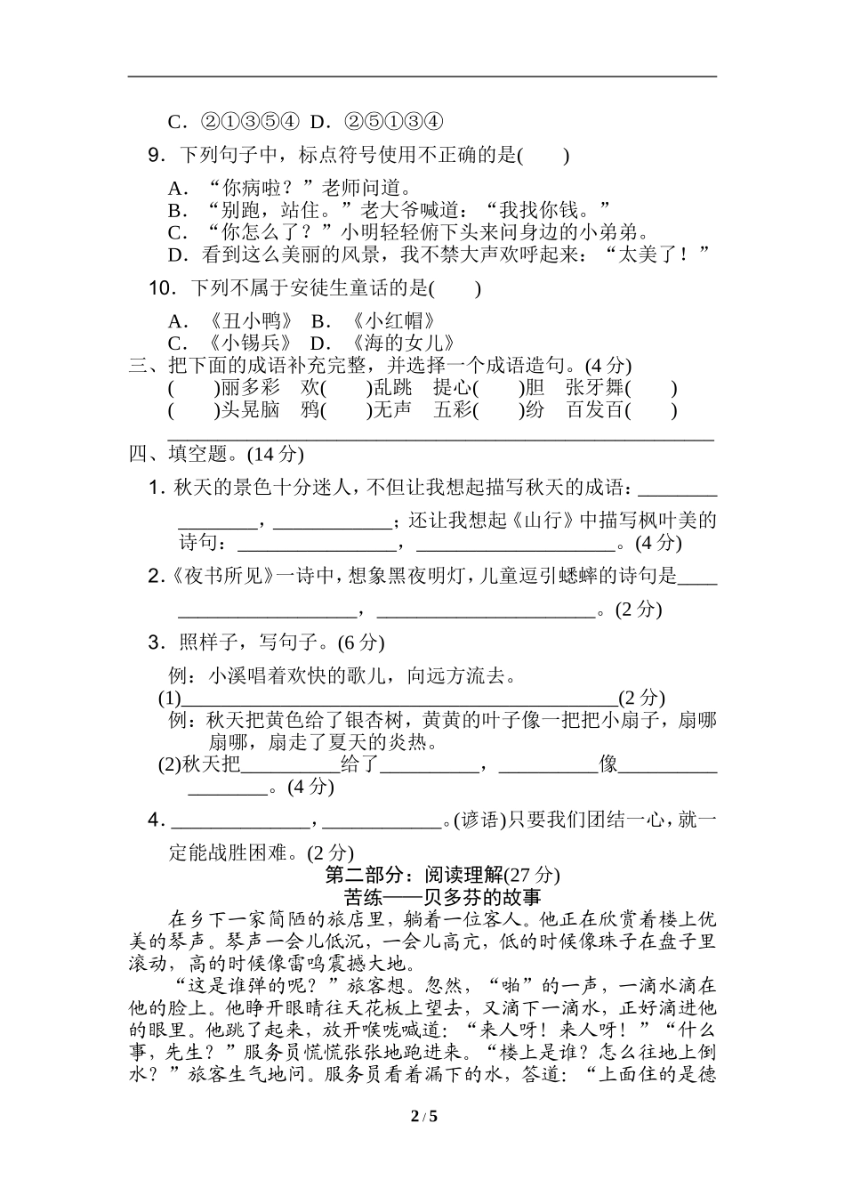 部编三年级语文上册名校期中检测卷+参考答案.doc_第2页