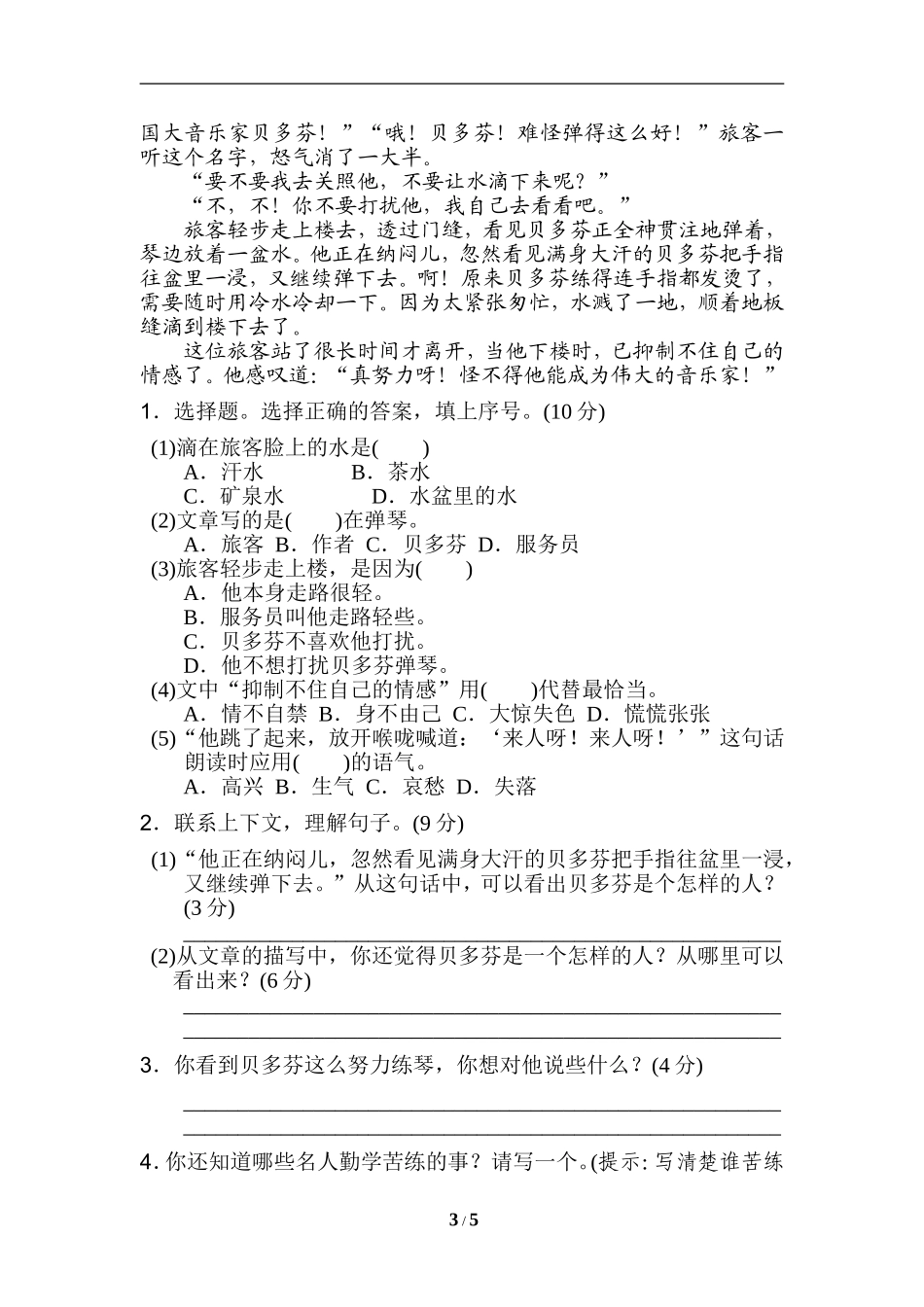 部编三年级语文上册名校期中检测卷+参考答案.doc_第3页