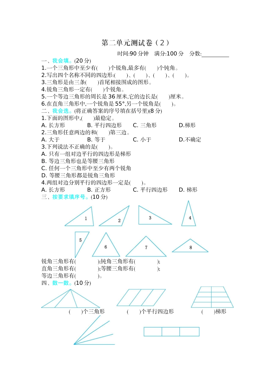 新北师大版小学四年级下册数学第二单元精品试题带参考答案.docx_第1页