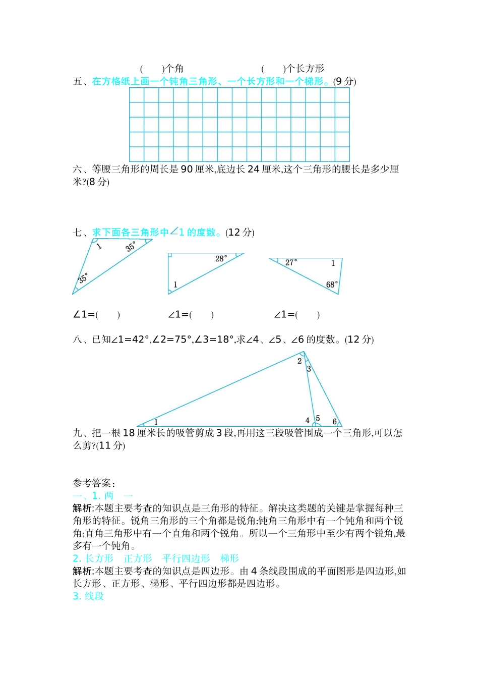 新北师大版小学四年级下册数学第二单元精品试题带参考答案.docx_第2页