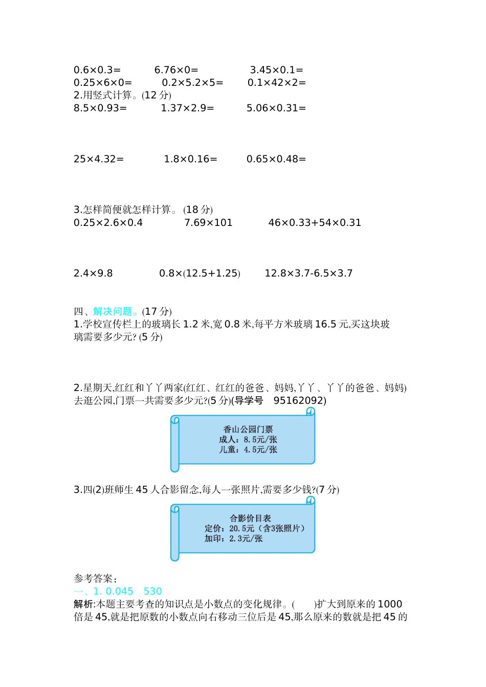 新北师大版小学四年级下册数学第三单元精品试题带参考答案.docx_第2页