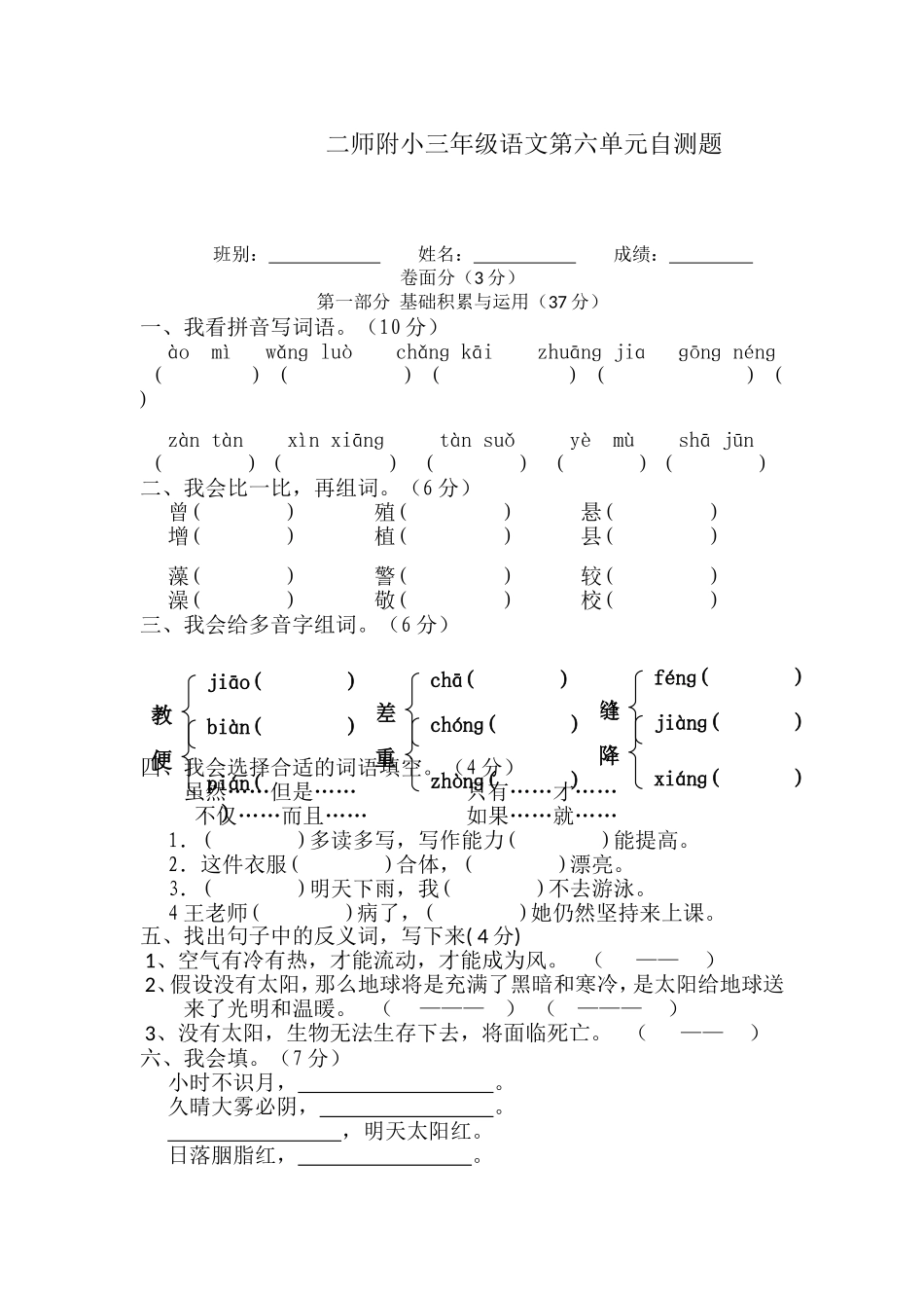部编三年级语文下册第六单元检测卷1.doc_第1页