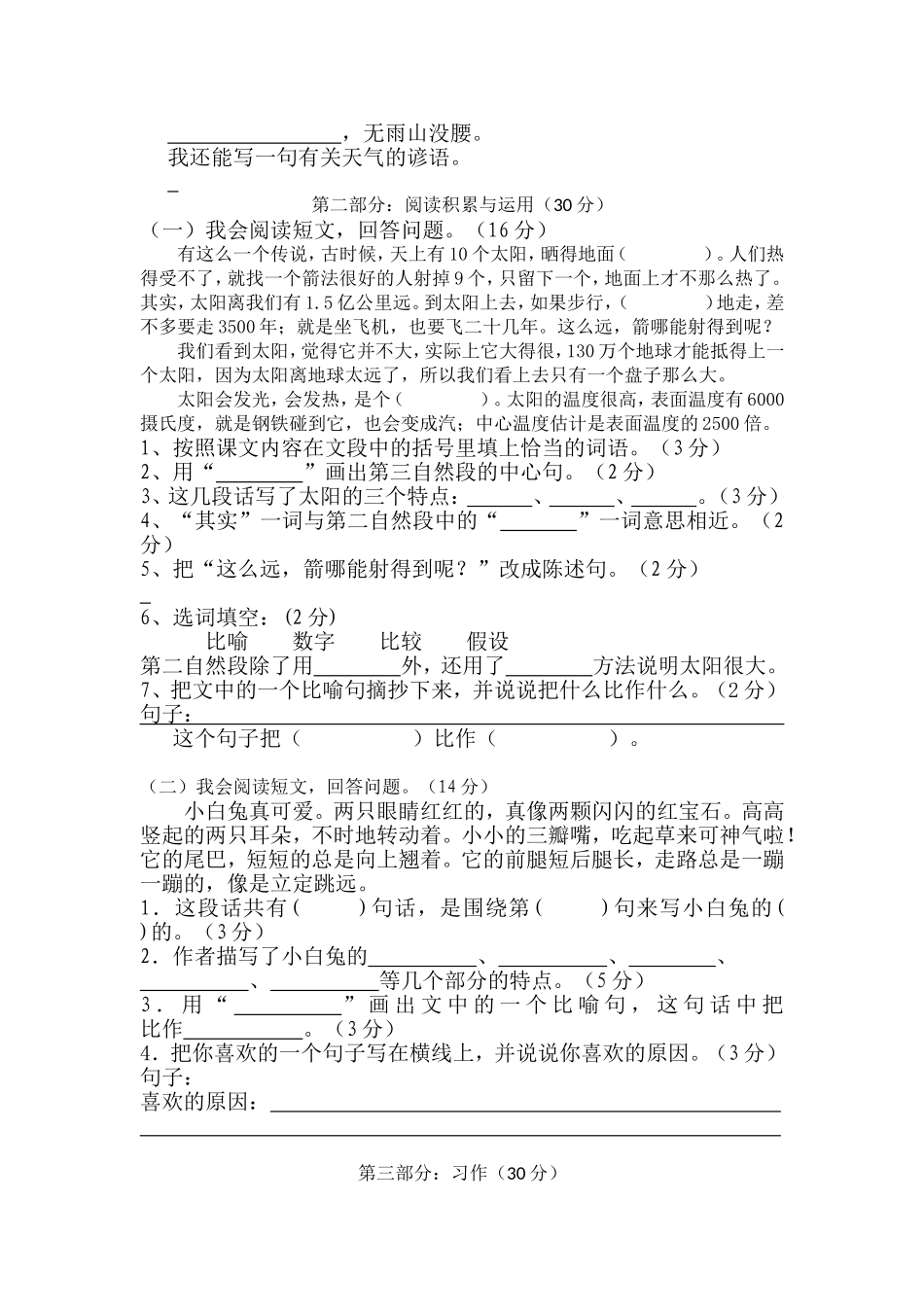 部编三年级语文下册第六单元检测卷1.doc_第2页