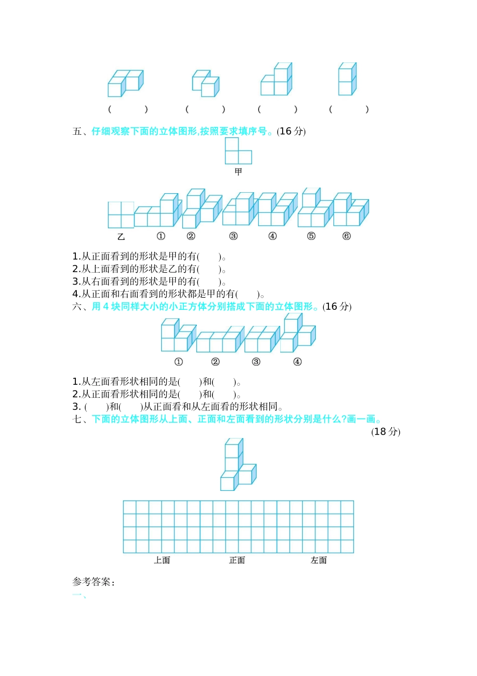 新北师大版小学四年级下册数学第四单元精品试题带参考答案.docx_第2页