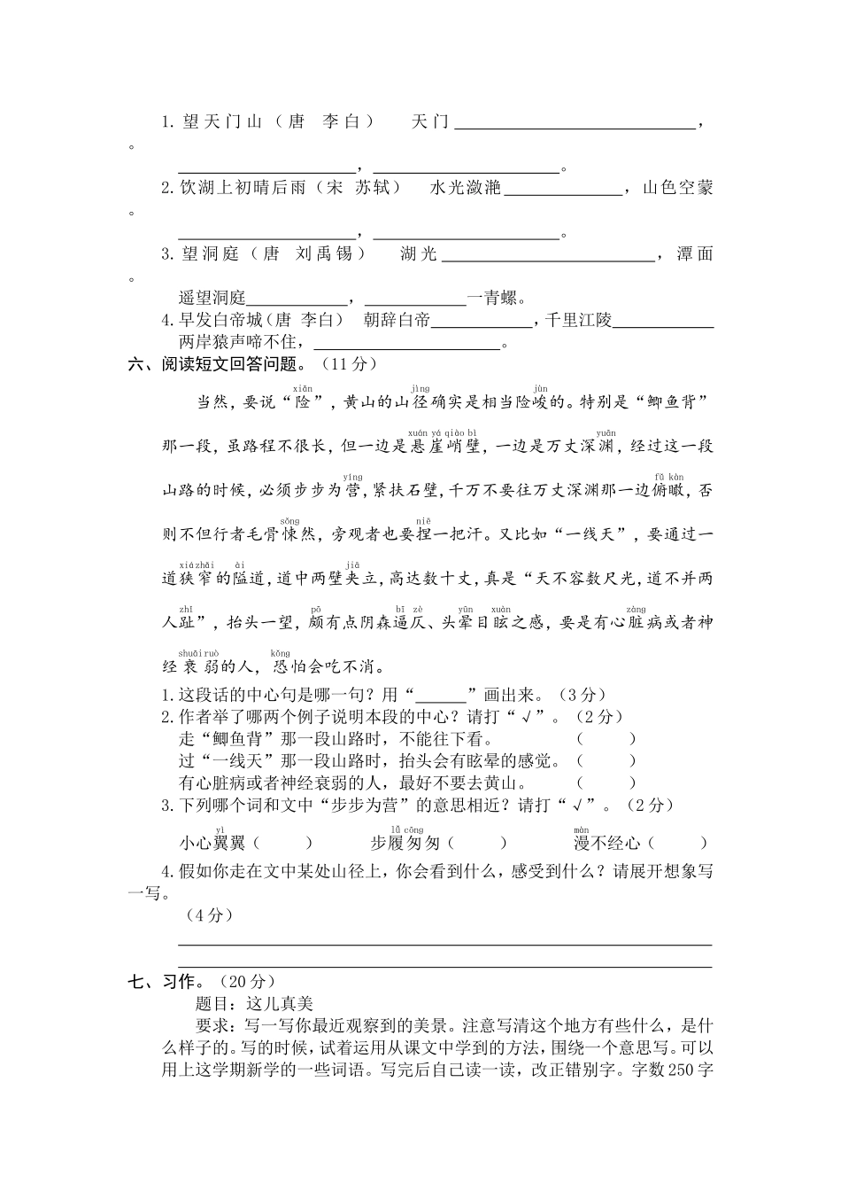 部编三年级语文下册第六单元检测卷3.doc_第2页
