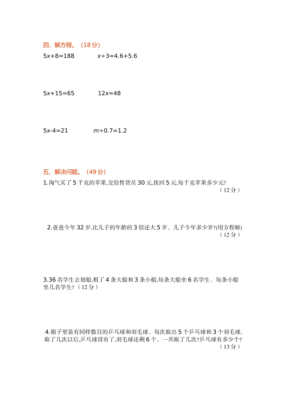 新北师大版小学四年级下册数学第五单元测试卷及答案.docx_第2页