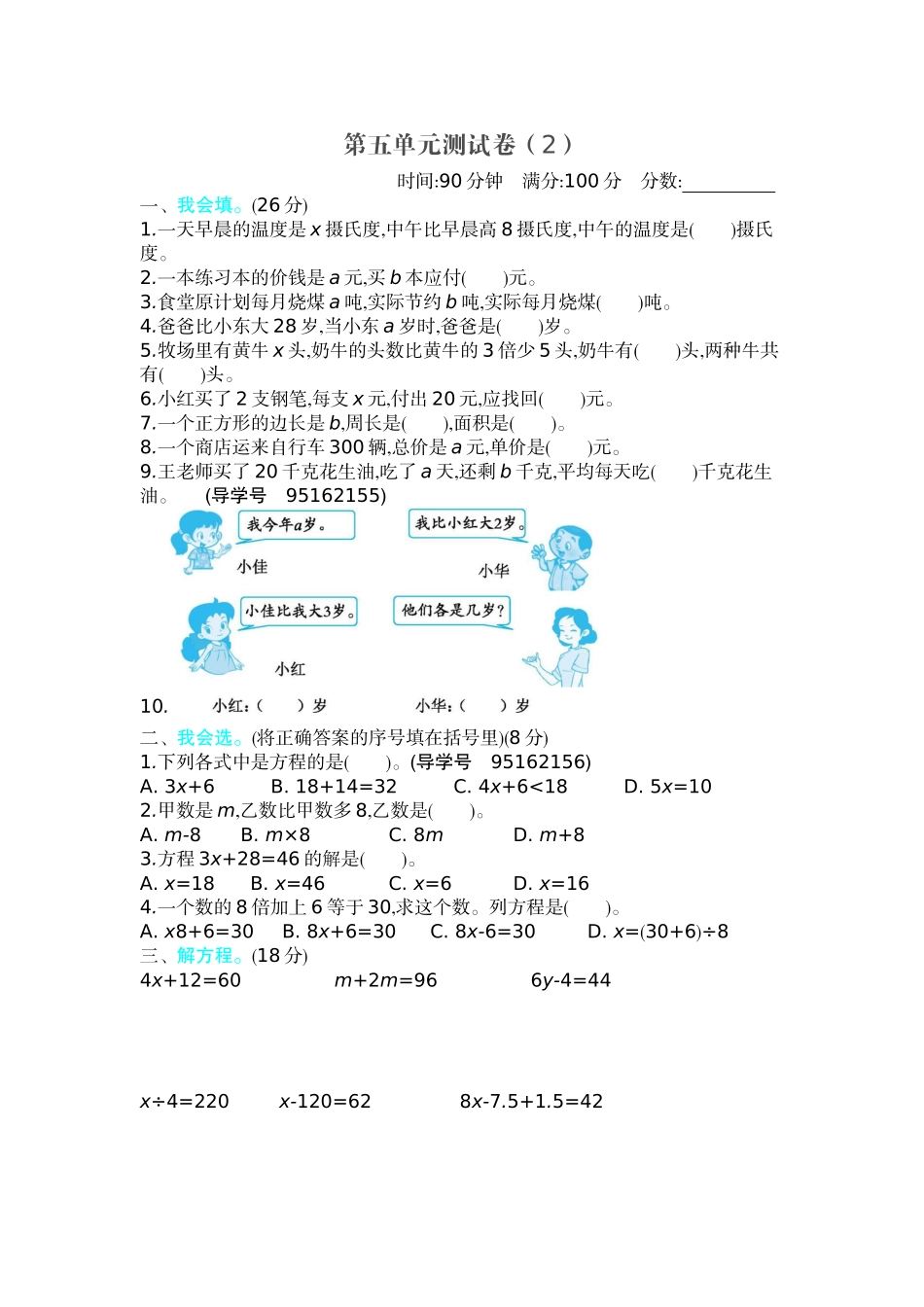 新北师大版小学四年级下册数学第五单元精品试题带参考答案.docx_第1页