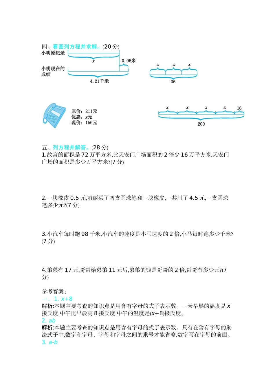 新北师大版小学四年级下册数学第五单元精品试题带参考答案.docx_第2页