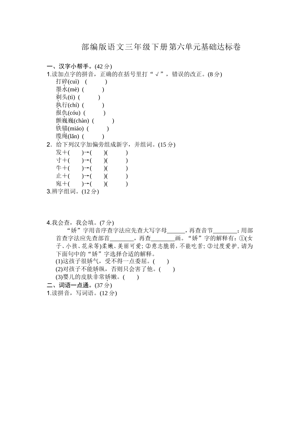 部编三年级语文下册第六单元检测卷6.doc_第1页