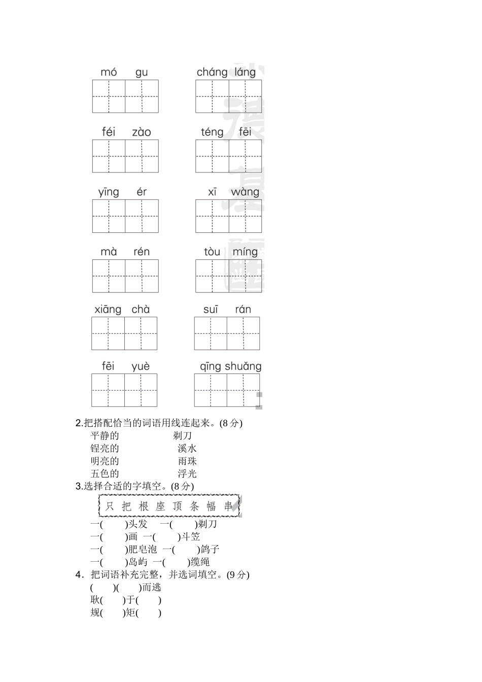 部编三年级语文下册第六单元检测卷6.doc_第2页