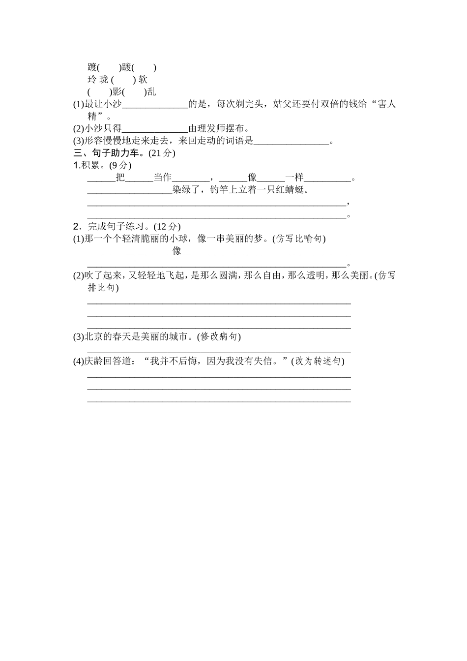 部编三年级语文下册第六单元检测卷6.doc_第3页