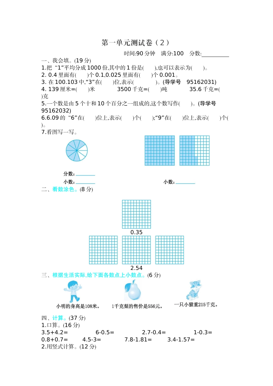 新北师大版小学四年级下册数学第一单元精品试题带参考答案.docx_第1页