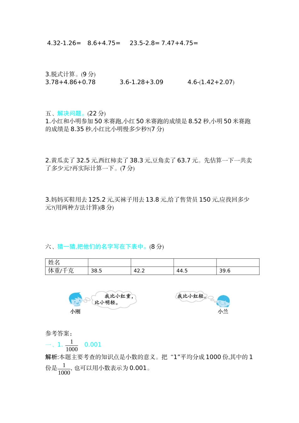 新北师大版小学四年级下册数学第一单元精品试题带参考答案.docx_第2页
