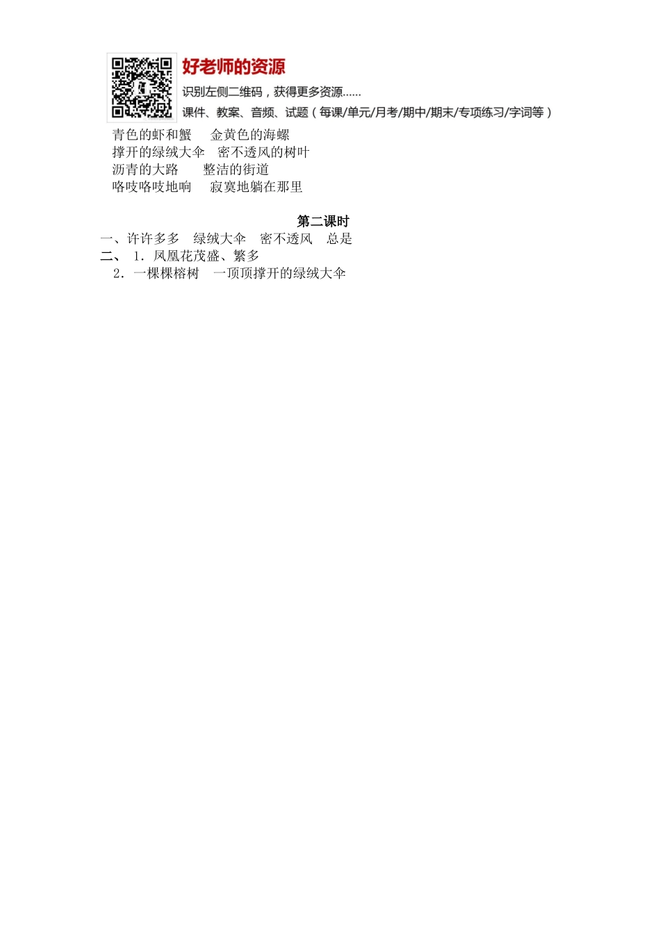 部编新人教版三年级上册 《19海滨小城》【课课练】练习题.doc_第2页